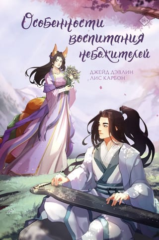 Особенности  воспитания небожителей