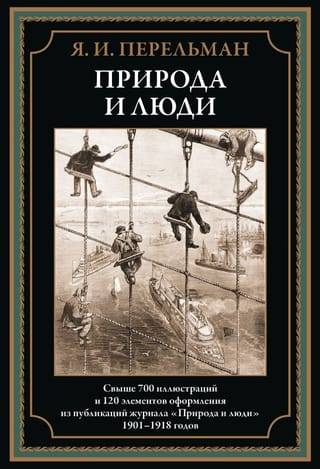 Природа и  люди