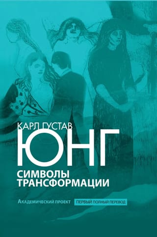 Символы  трансформации