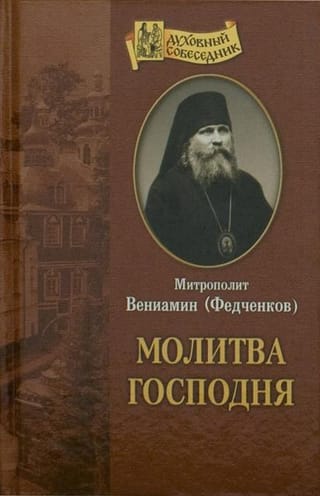 Молитва  Господня