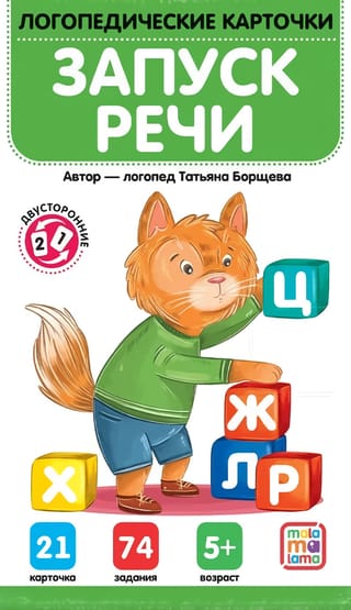 Запуск речи