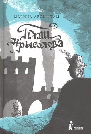 Плащ крысолова