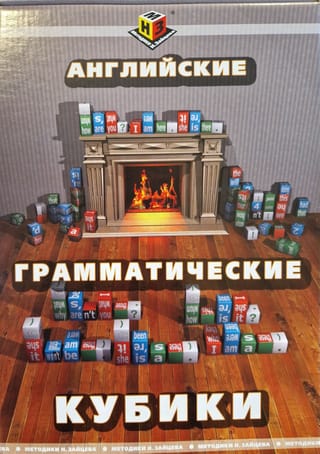 Английские грамматические кубики