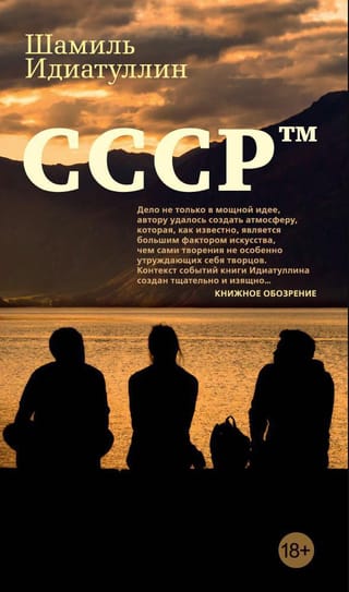 СССР тм