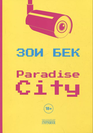 Paradise City