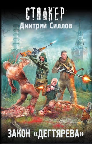 Закон «Дегтярева»