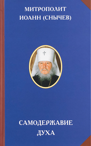 Самодержавие духа