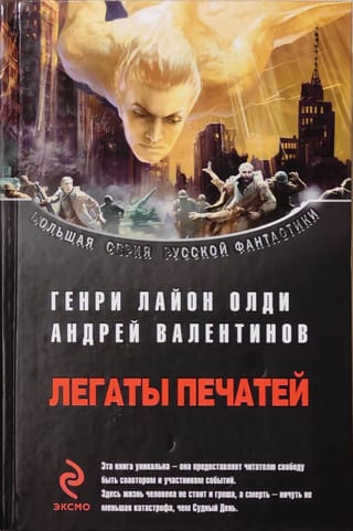 Легаты Печатей