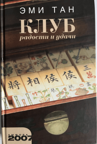 Клуб радости и удачи