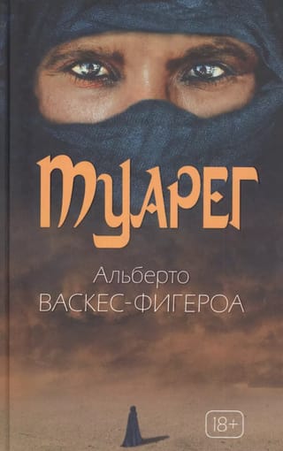 Туарег