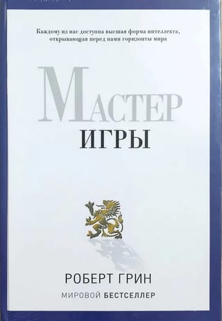 Мастер Игры