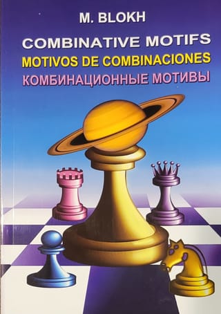 Комбинационные мотивы