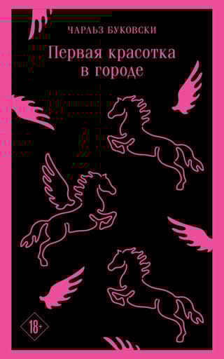 Первая красотка в городе