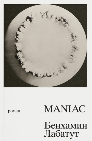 MANIAC