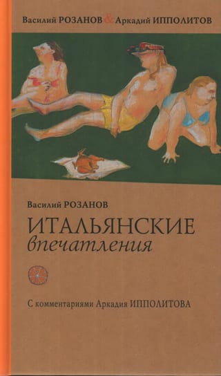 Итальянские впечатления