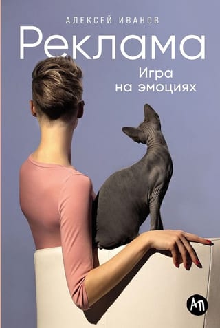 Реклама: Игра на эмоциях