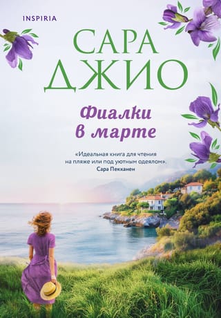 Фиалки в марте