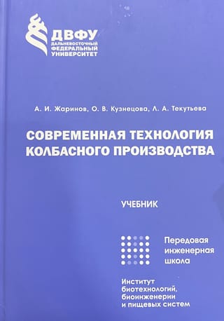 Современная технология колбасного производства