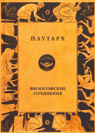 Философские сочинения