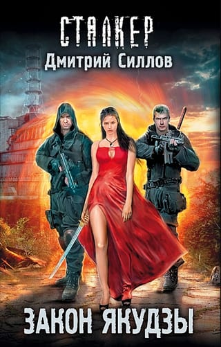 Закон якудзы