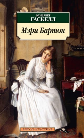 Мэри Бартон