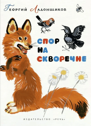 Спор на скворечне