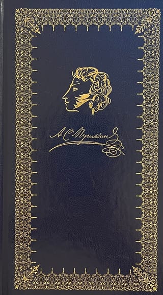 Евгений Онегин