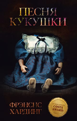 Песня кукушки