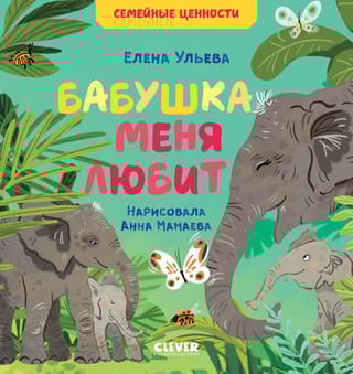 Бабушка меня любит