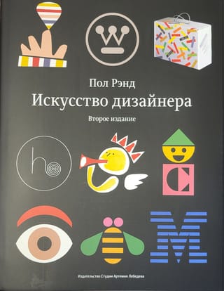 Искусство дизайнера