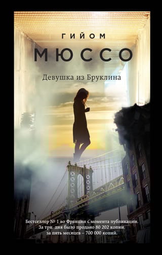 Девушка из Бруклина