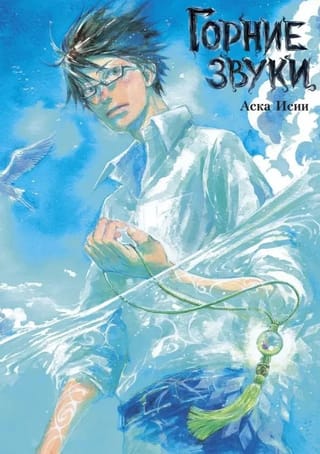 Горние звуки