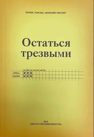 Остаться трезвым