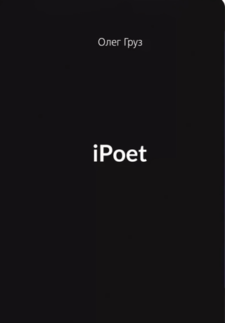 iPoet