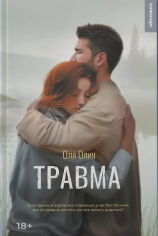 Травма