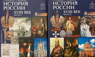 История России. XVIII век. 8 класс. В 2 частях