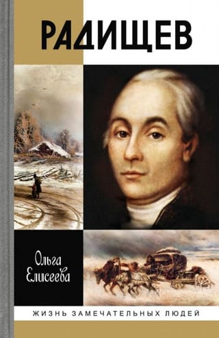 Радищев