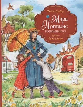 Мэри Поппинс возвращается