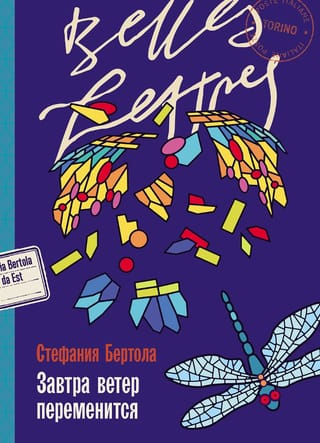 Завтра ветер переменится