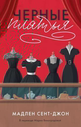 Черные платья