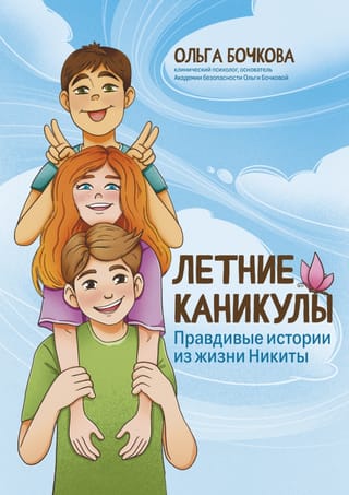 Летние каникулы