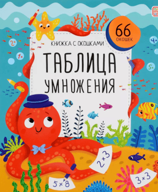 Таблица умножения