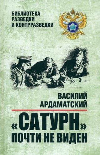 «Сатурн» почти не виден