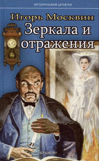 Зеркала и отражения