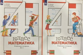 Математика. 4 класс. Рабочая тетрадь. В 2 частях