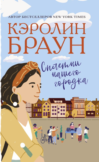 Сплетни нашего городка