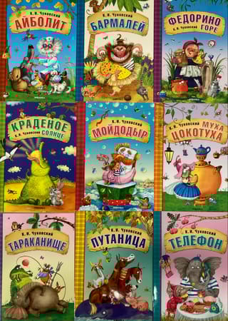 Сказки Корнея Чуковского. Комплект из 9 книг