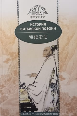История китайской поэзии