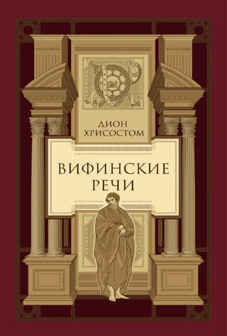 Вифинские речи