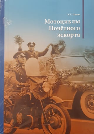 Мотоциклы Почетного эскорта